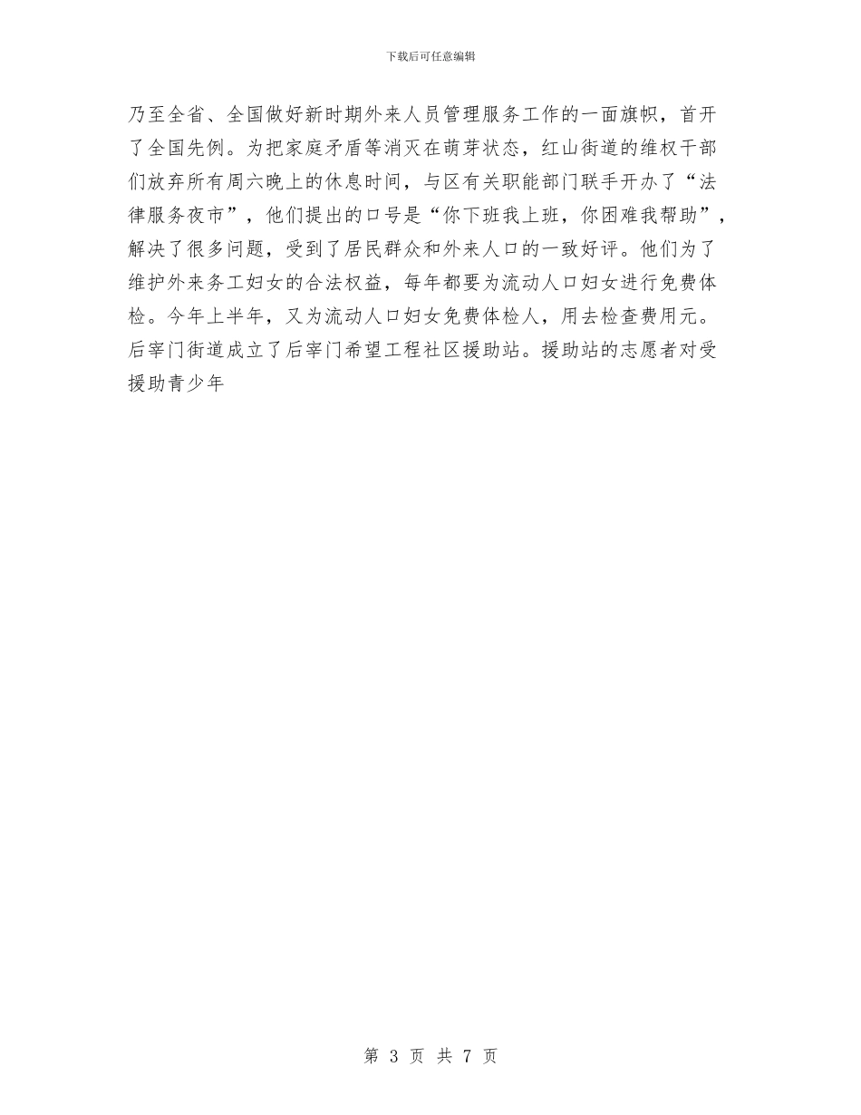 妇联维护妇女合法权益工作半年总结与娱乐及餐饮企业管理策划书汇编_第3页