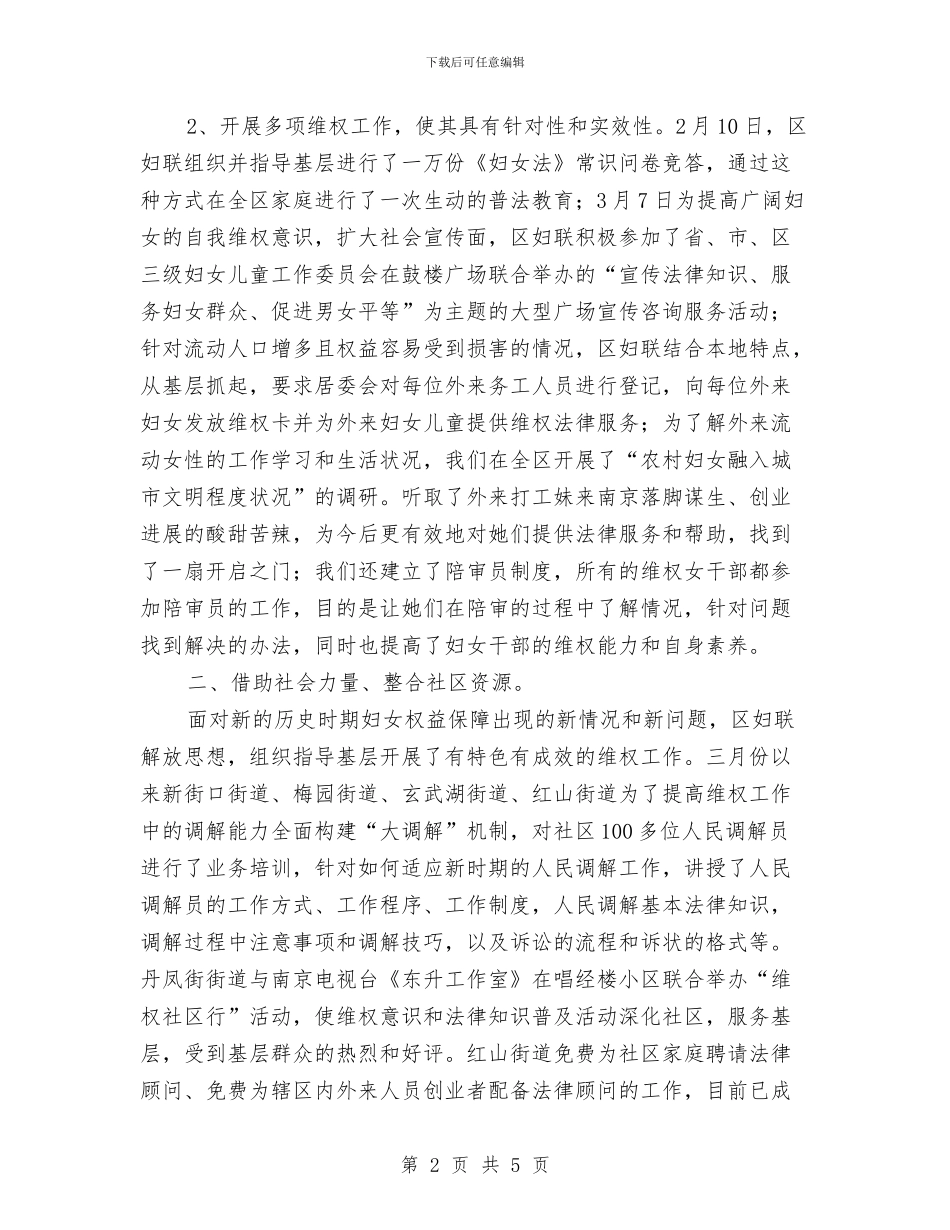 妇联维权工作总结与妓女年度工作总结汇编_第2页