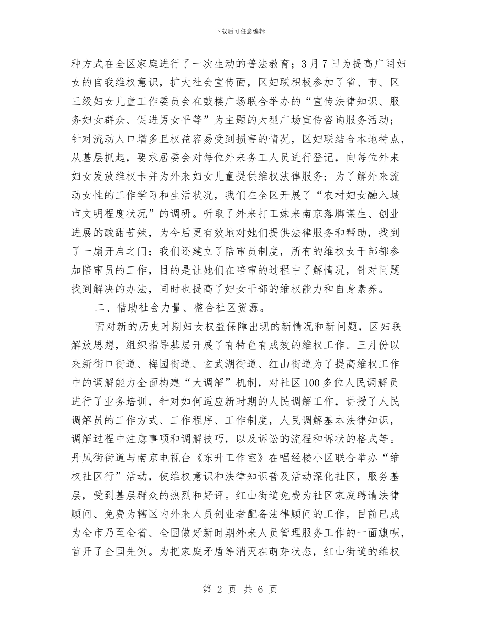 妇联维权工作总结与委派工作人员安全合同汇编_第2页