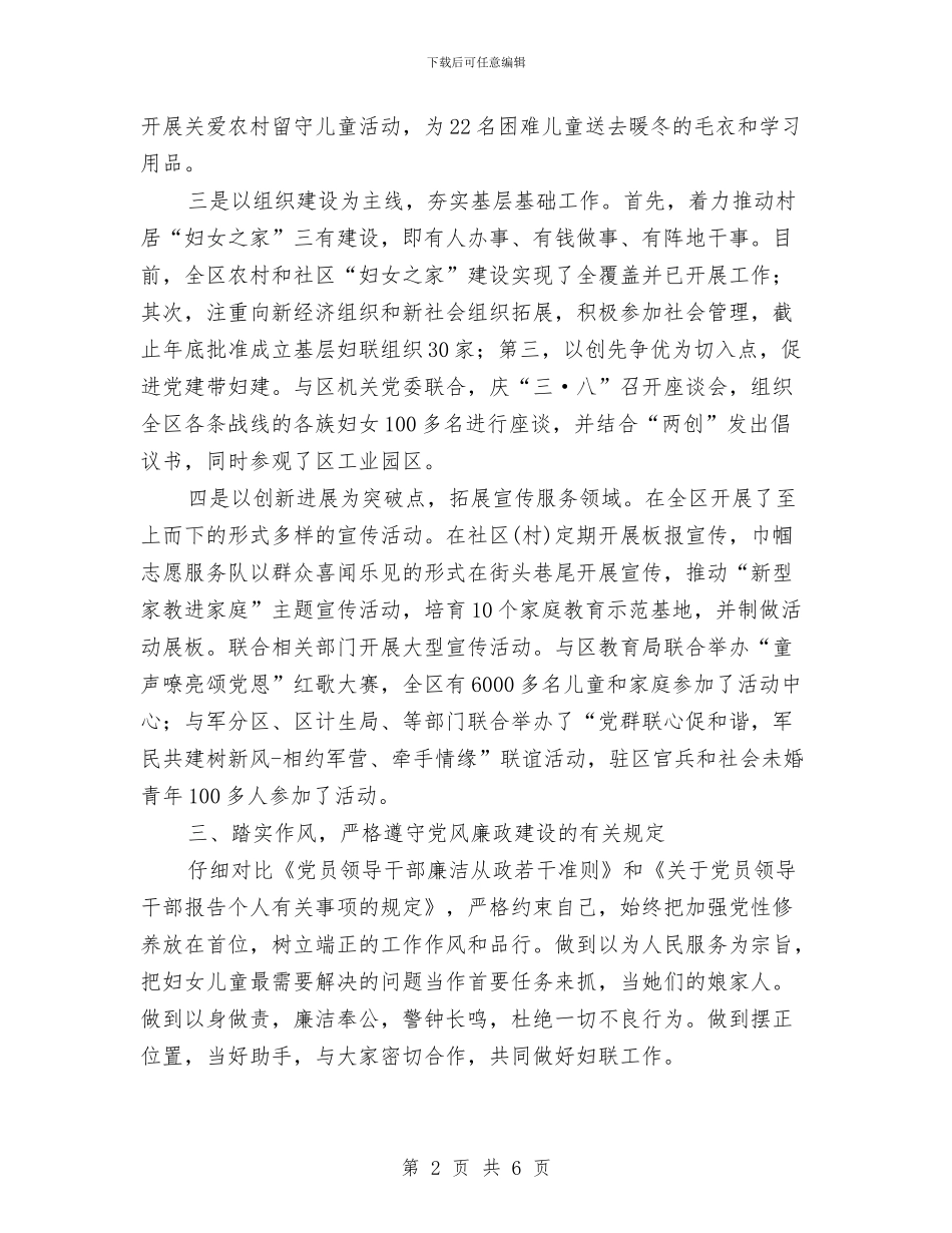 妇联职工综合考核报告与妇联驻村第一书记工作总结汇编_第2页