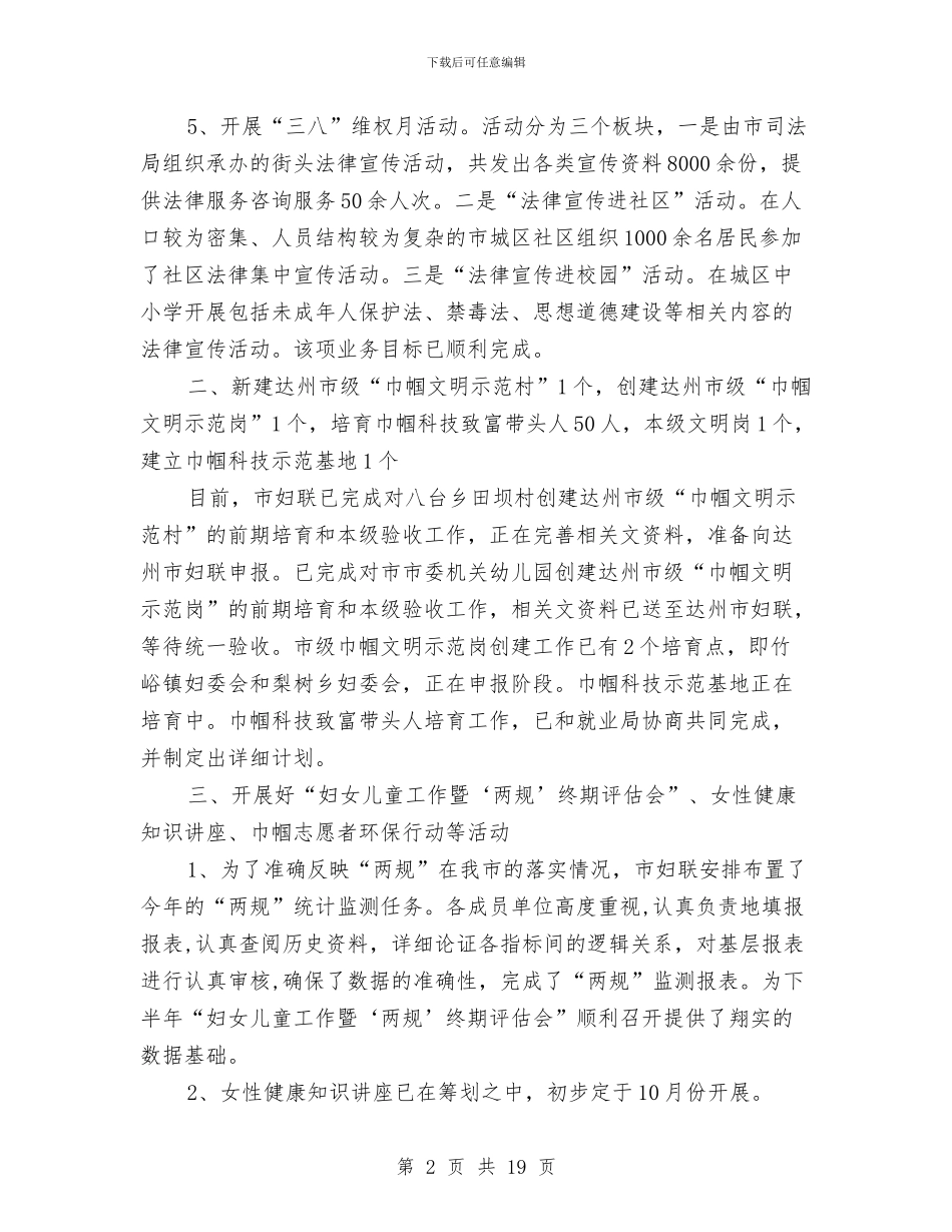 妇联自查报告3篇与妈妈演讲稿4篇汇编_第2页