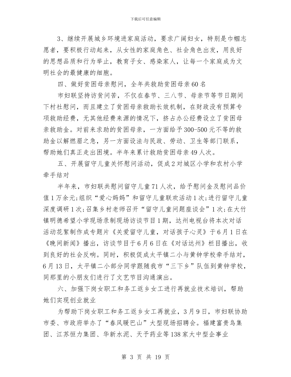 妇联自查报告3篇与妈妈演讲稿4篇汇编_第3页