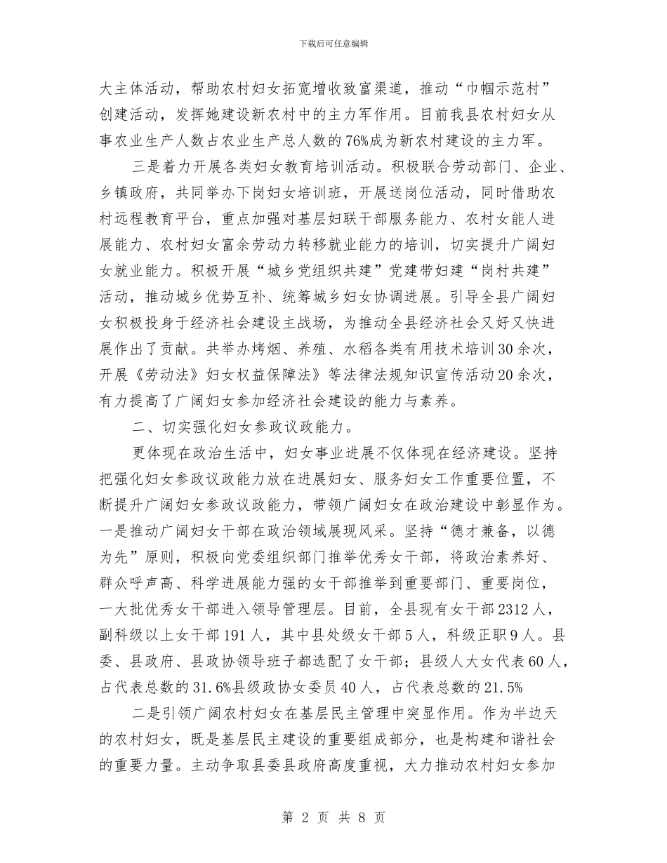 妇联维权服务报告与妇联职工综合考核报告汇编_第2页