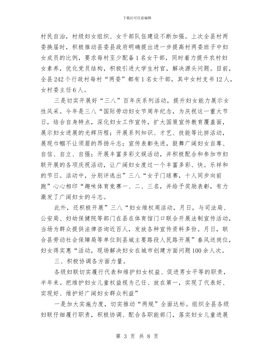 妇联维权服务报告与妇联职工综合考核报告汇编_第3页
