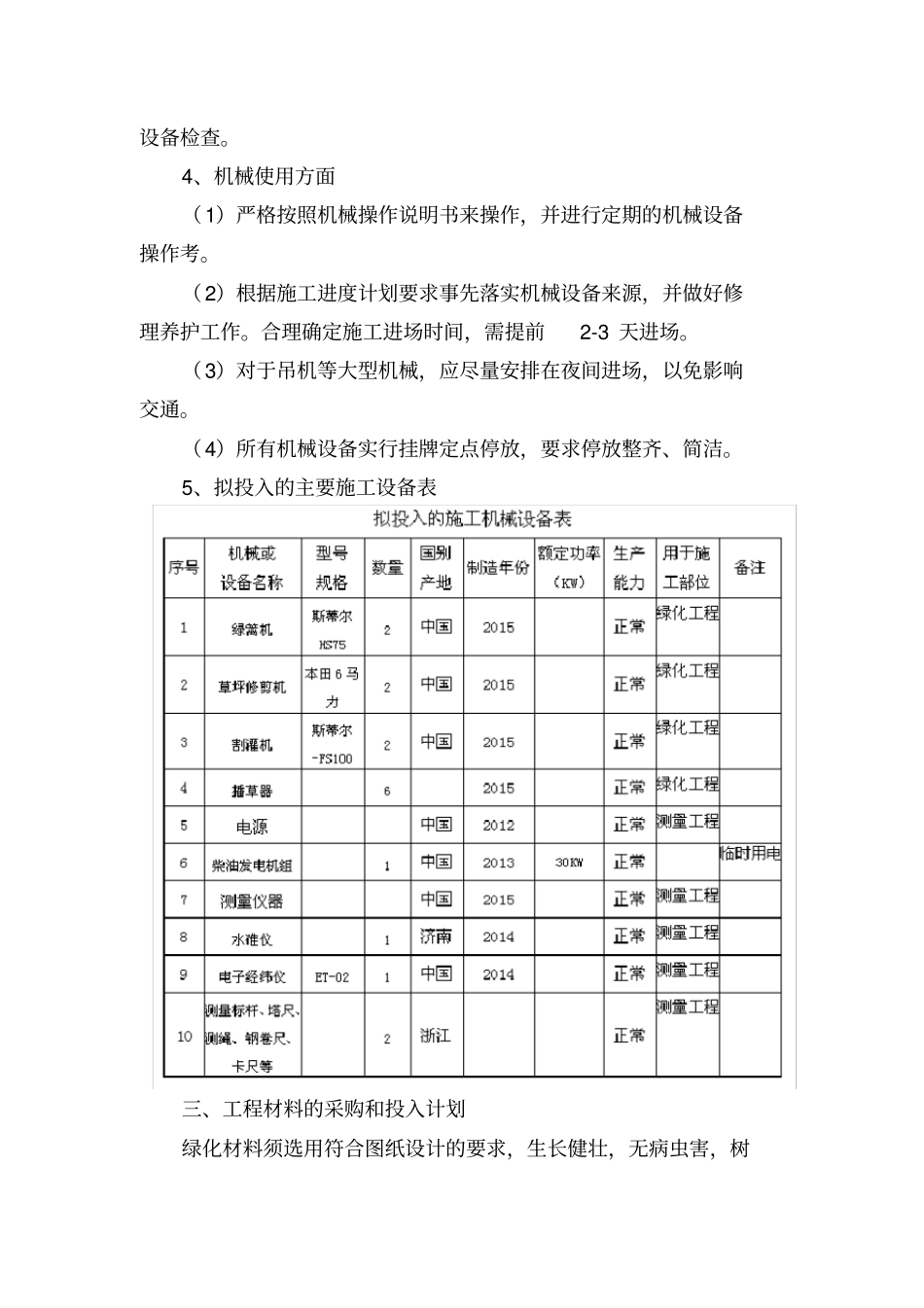 劳动力安排计划主要施工机械进场计划_第2页