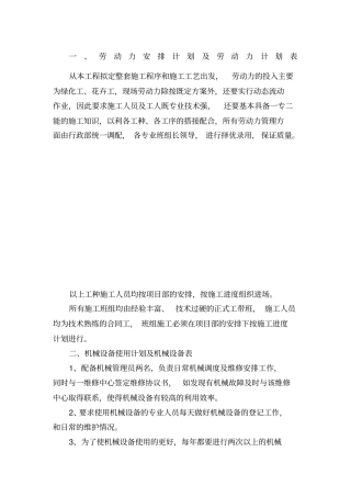 劳动力安排计划主要施工机械进场计划