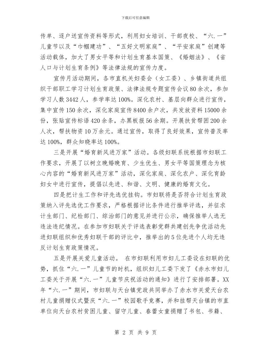 妇联计生宣传月活动情况总结与妇联领导班子述职述责述廉述法报告汇编_第2页