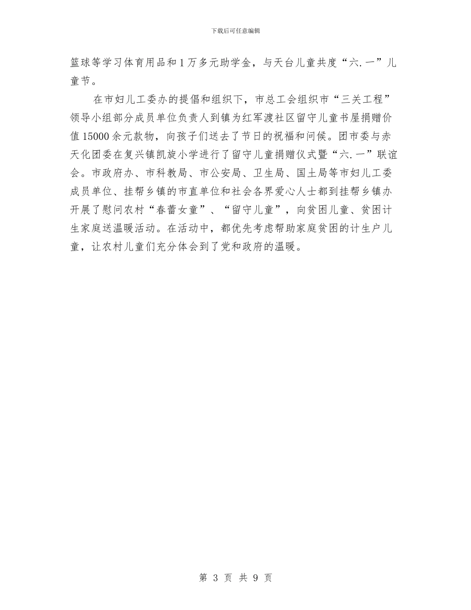 妇联计生宣传月活动情况总结与妇联领导班子述职述责述廉述法报告汇编_第3页