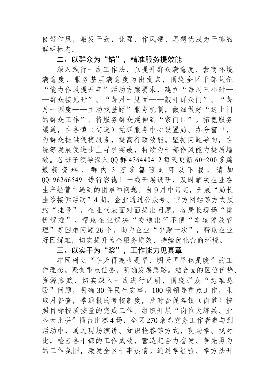区党群工作部在全市干部队伍建设研讨会上的交流发言_第2页