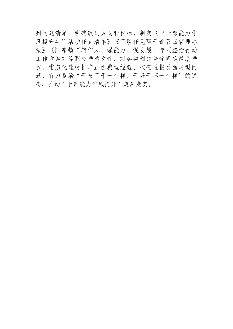 区党群工作部在全市干部队伍建设研讨会上的交流发言_第3页