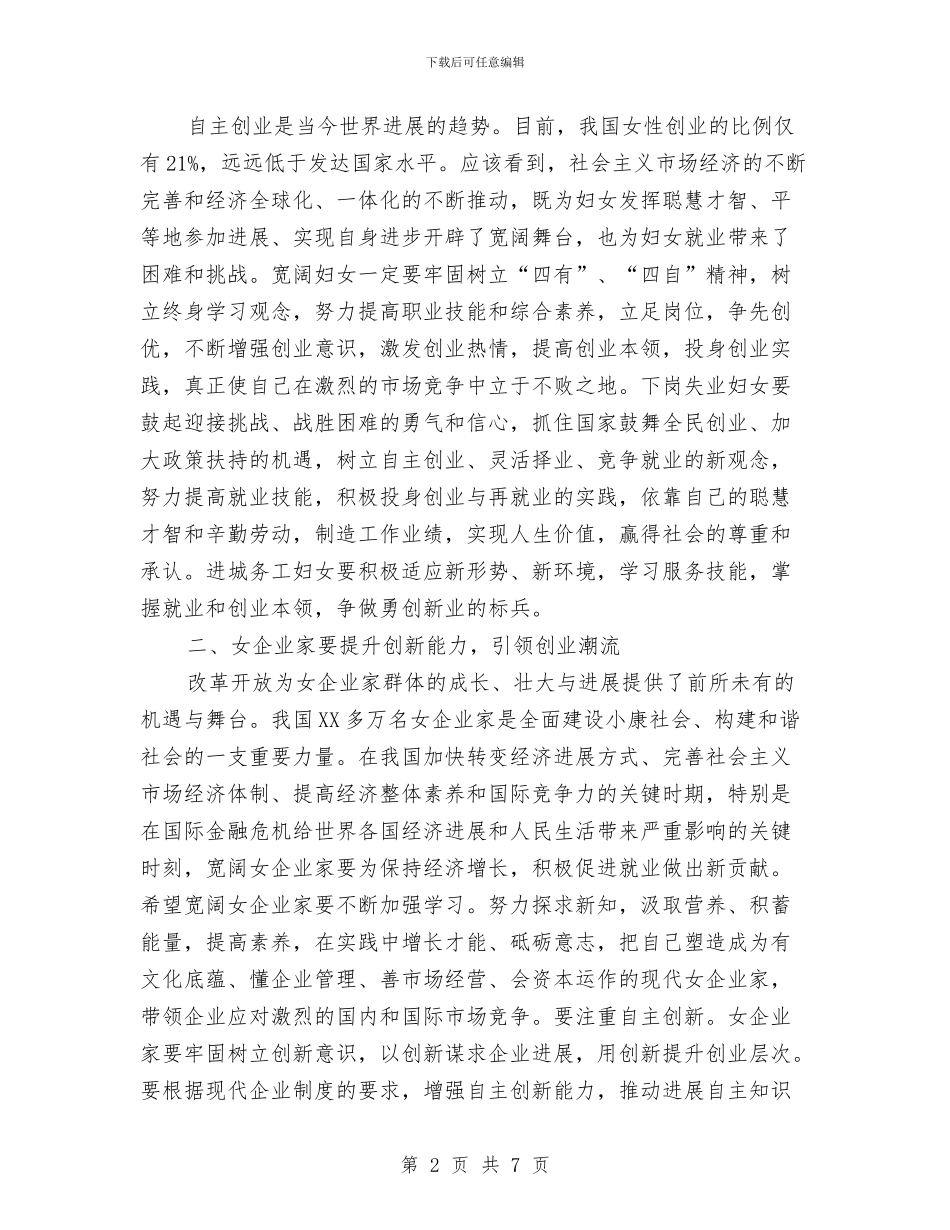 妇联论坛示范授牌仪式讲话与妹妹婚礼仪式上的祝贺词汇编_第2页