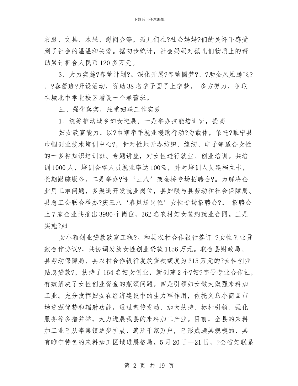 妇联述职述廉报告与妇联领导班子生活会和党员干部生活会总结汇编_第2页