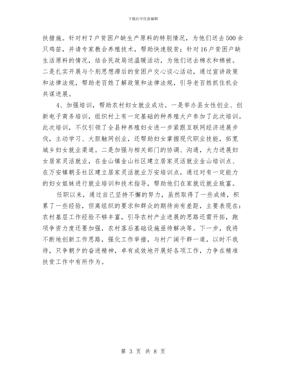 妇联驻村第一书记工作总结与委员会办公室作风建设实施方案汇编_第3页