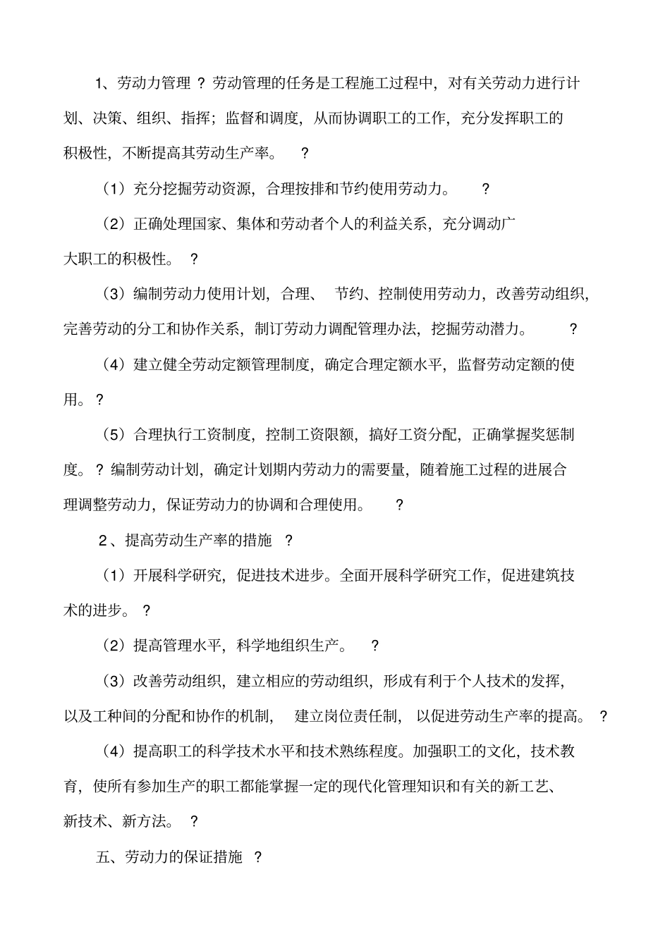 劳动力安排计划及其保证措施_第3页