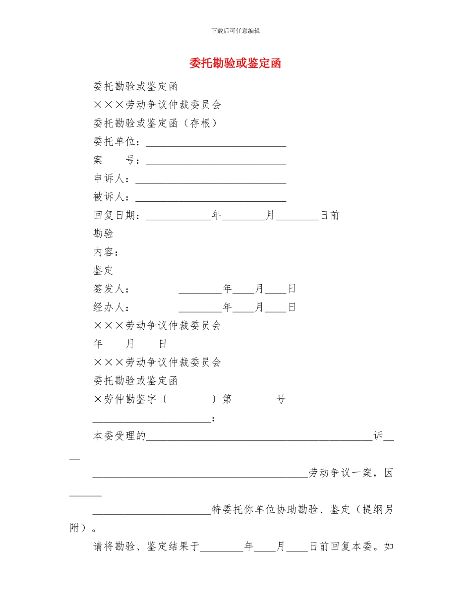 妈妈的双手演讲稿与委托勘验或鉴定函汇编_第2页