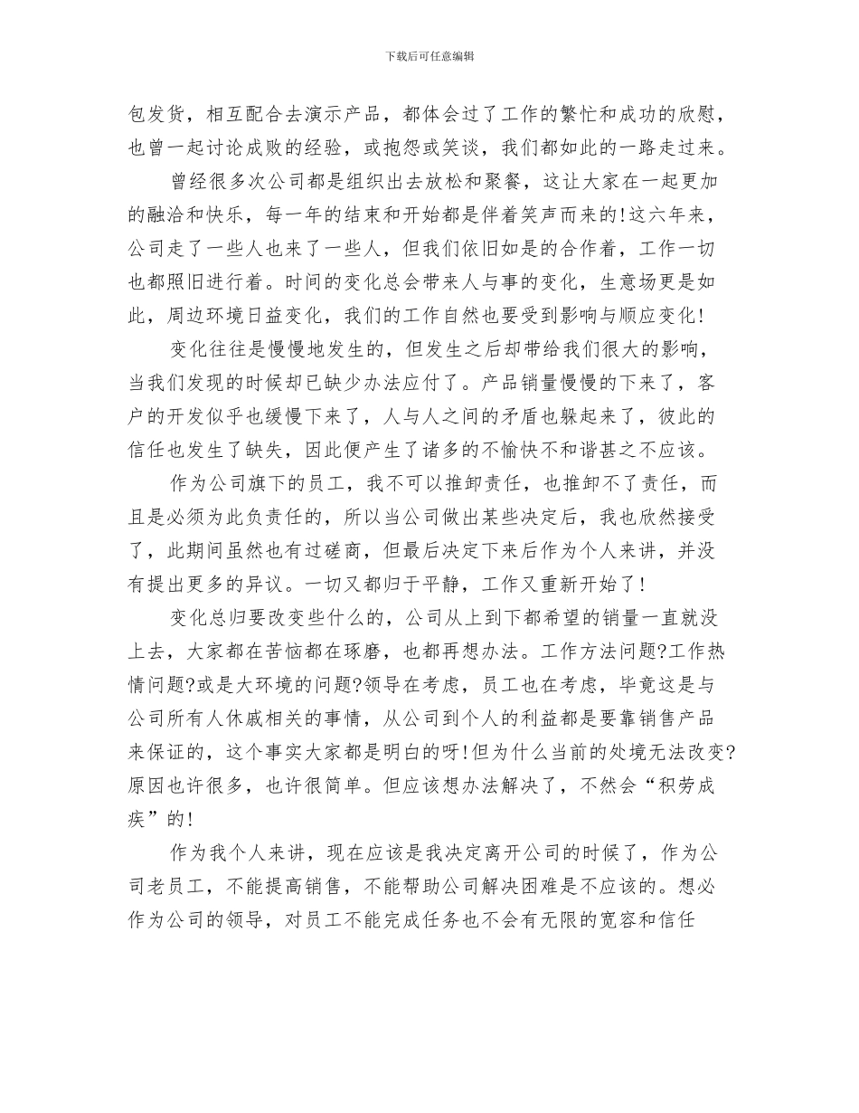 妈妈的双手演讲稿与委婉的辞职报告2篇汇编_第3页