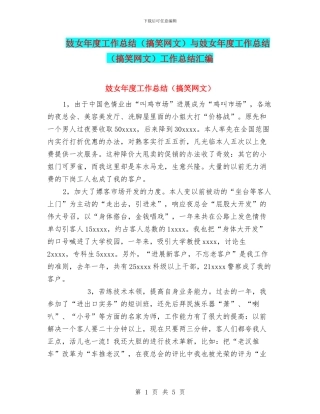 妓女年度工作总结与妓女年度工作总结(搞笑网文)工作总结汇编