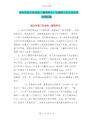 妓女年度工作总结与委派工作人员安全合同汇编