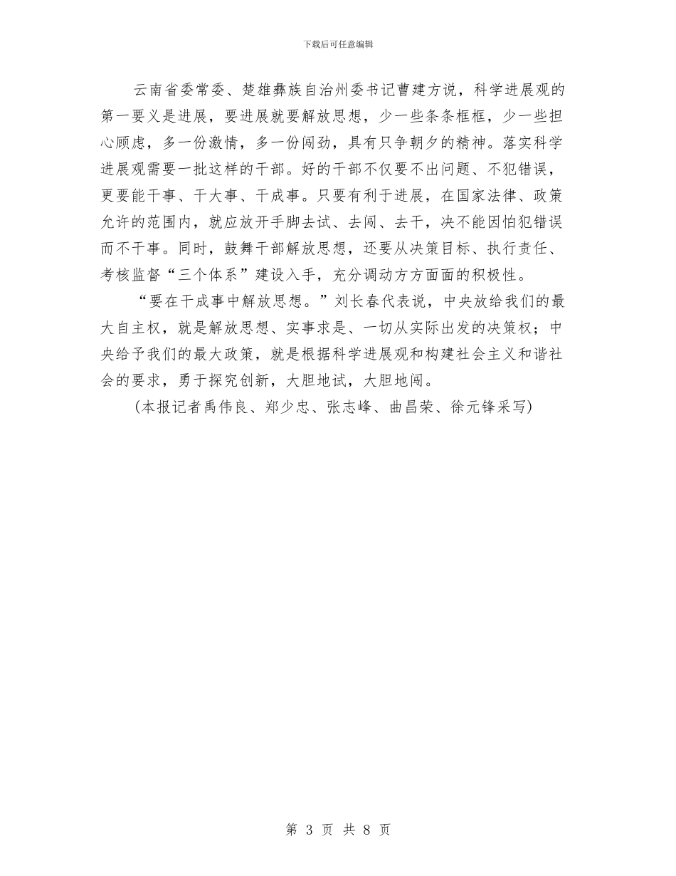 始终保持解放思想实事求是与时俱进理论品格与委派会计轮岗交流会县长讲话稿汇编_第3页