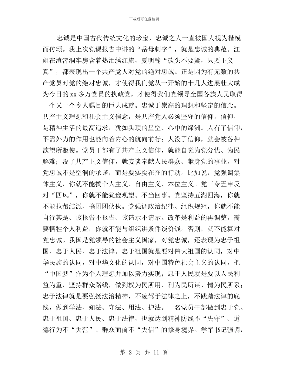 委党组“三严三实”第一专题学习研讨会发言稿与委员会“三严三实”专题教育第二专题交流发言材料汇编_第2页