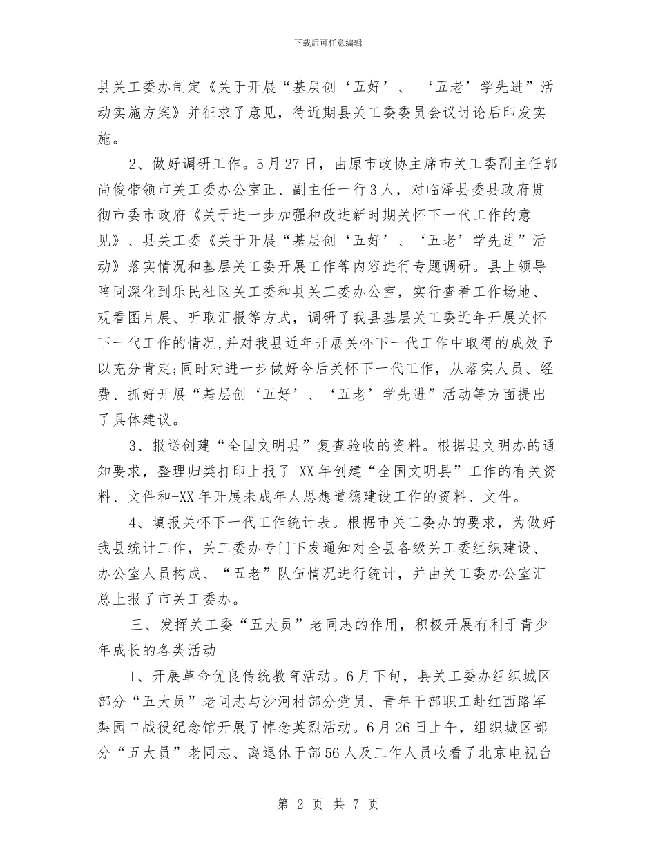 委员会上半年工作总结与娱乐会所噪音扰民处理工作报告汇编_第2页