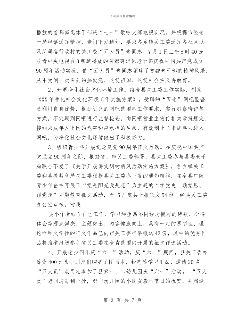 委员会上半年工作总结与娱乐会所噪音扰民处理工作报告汇编_第3页