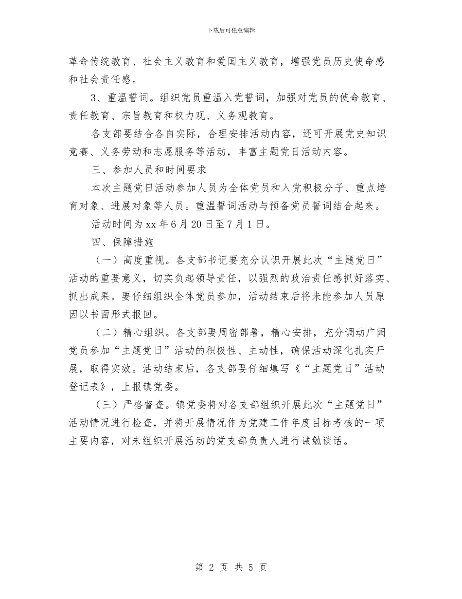 委员会关于“七一”主题党日活动实施方案与姜太公钓鱼大奖赛策划书汇编_第2页
