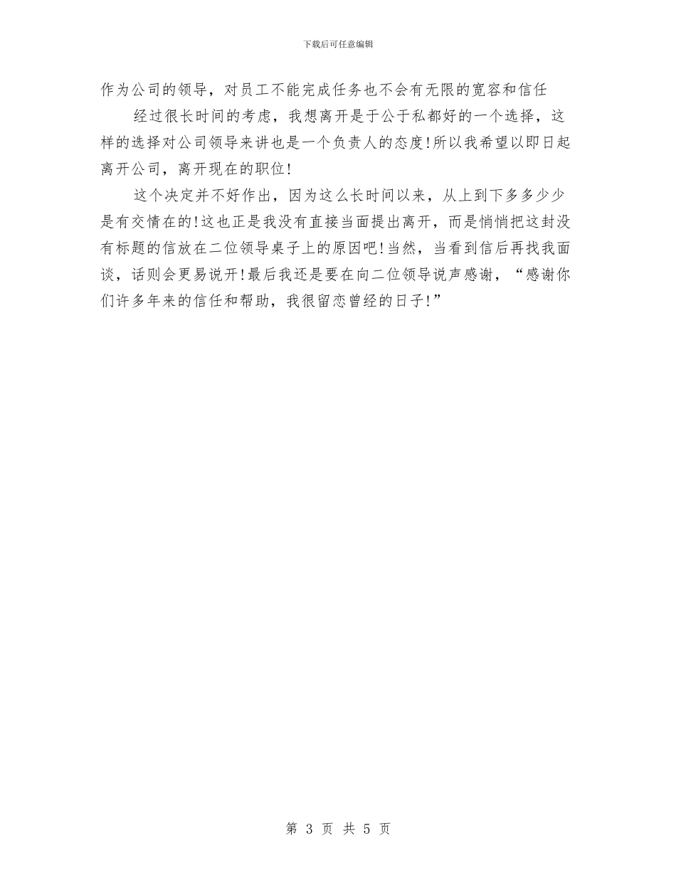 委婉的辞职报告2篇与委托勘验或鉴定函汇编_第3页