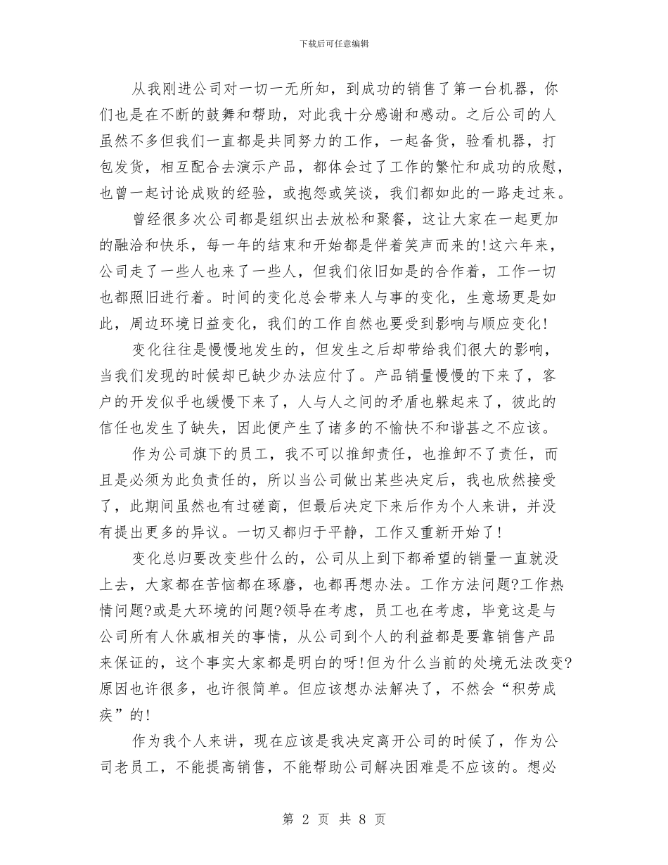 委婉的辞职报告2篇与姚明励志演讲稿汇编_第2页