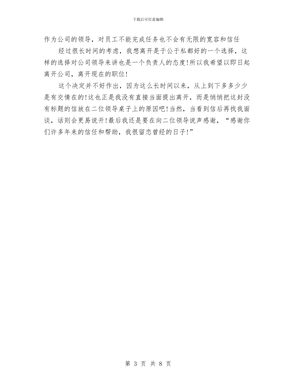 委婉的辞职报告2篇与姚明励志演讲稿汇编_第3页