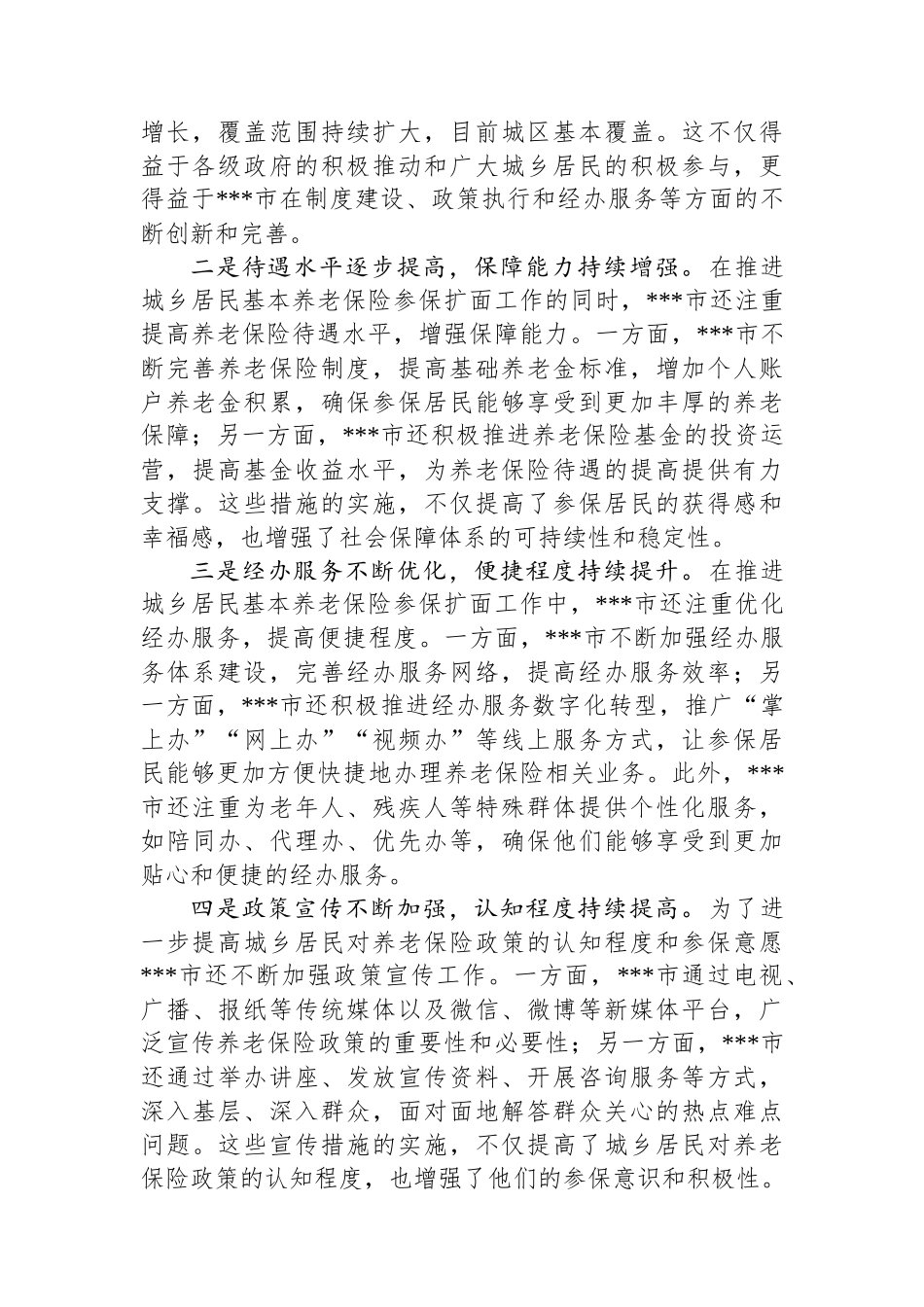 关于某城乡居民基本养老保险参保扩面工作高质量发展调研报告_第2页