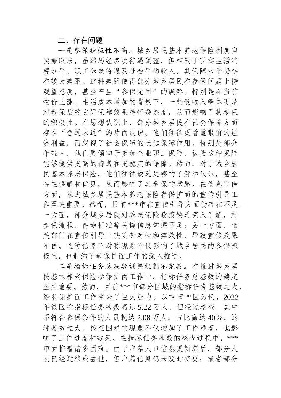 关于某城乡居民基本养老保险参保扩面工作高质量发展调研报告_第3页