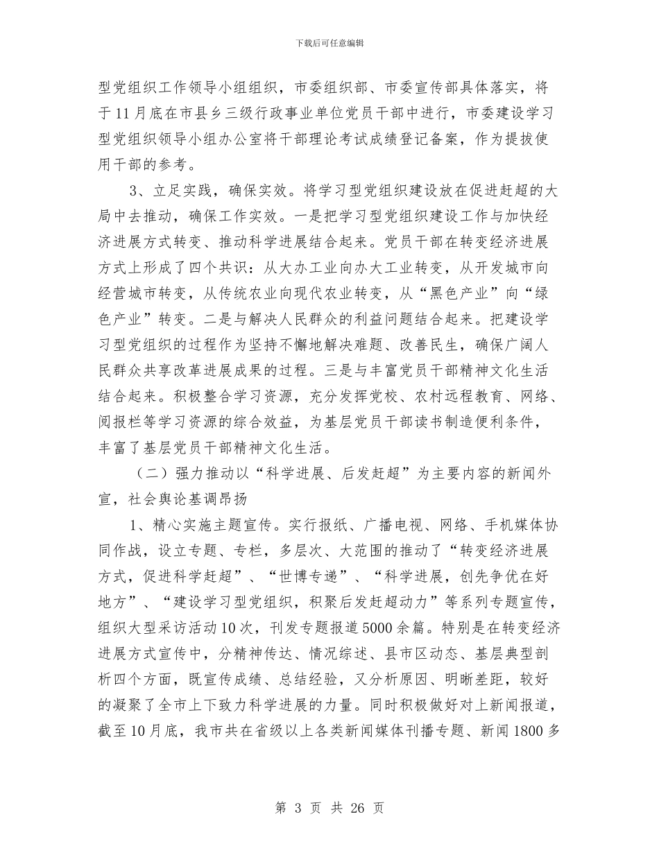 委宣传部2024年工作总结及2024年宣传思想文化工作思路与委宣传部年工作总结及年宣传思想文化工作思路汇编_第3页