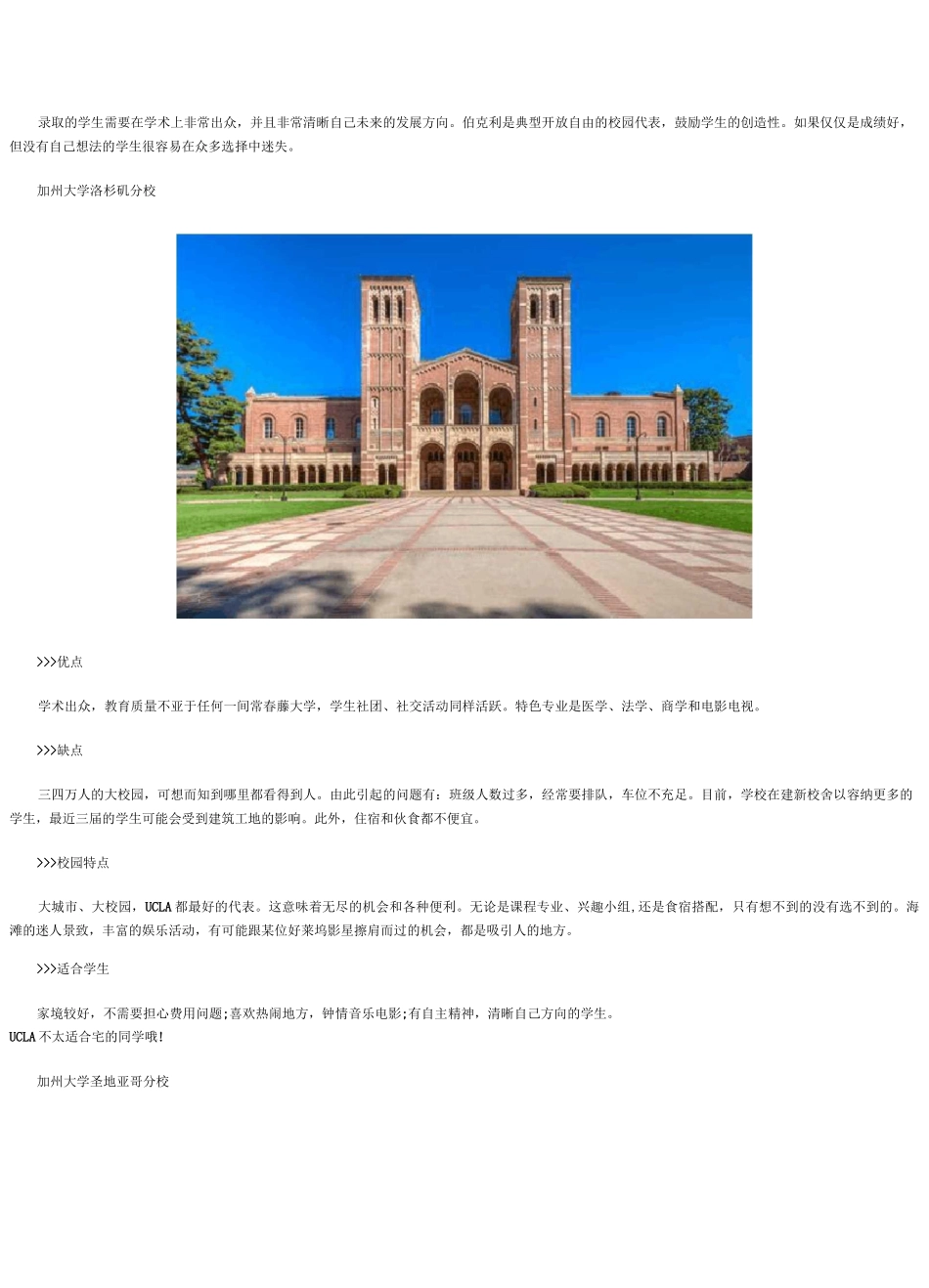 加州大学系统10所分校的优劣_第2页