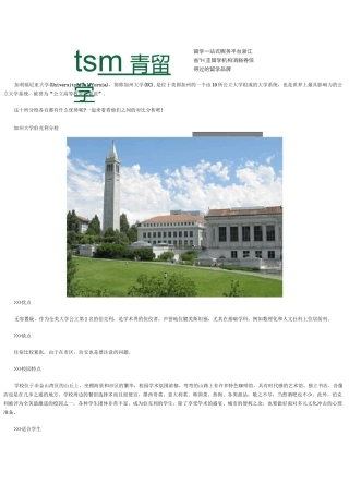 加州大学系统10所分校的优劣