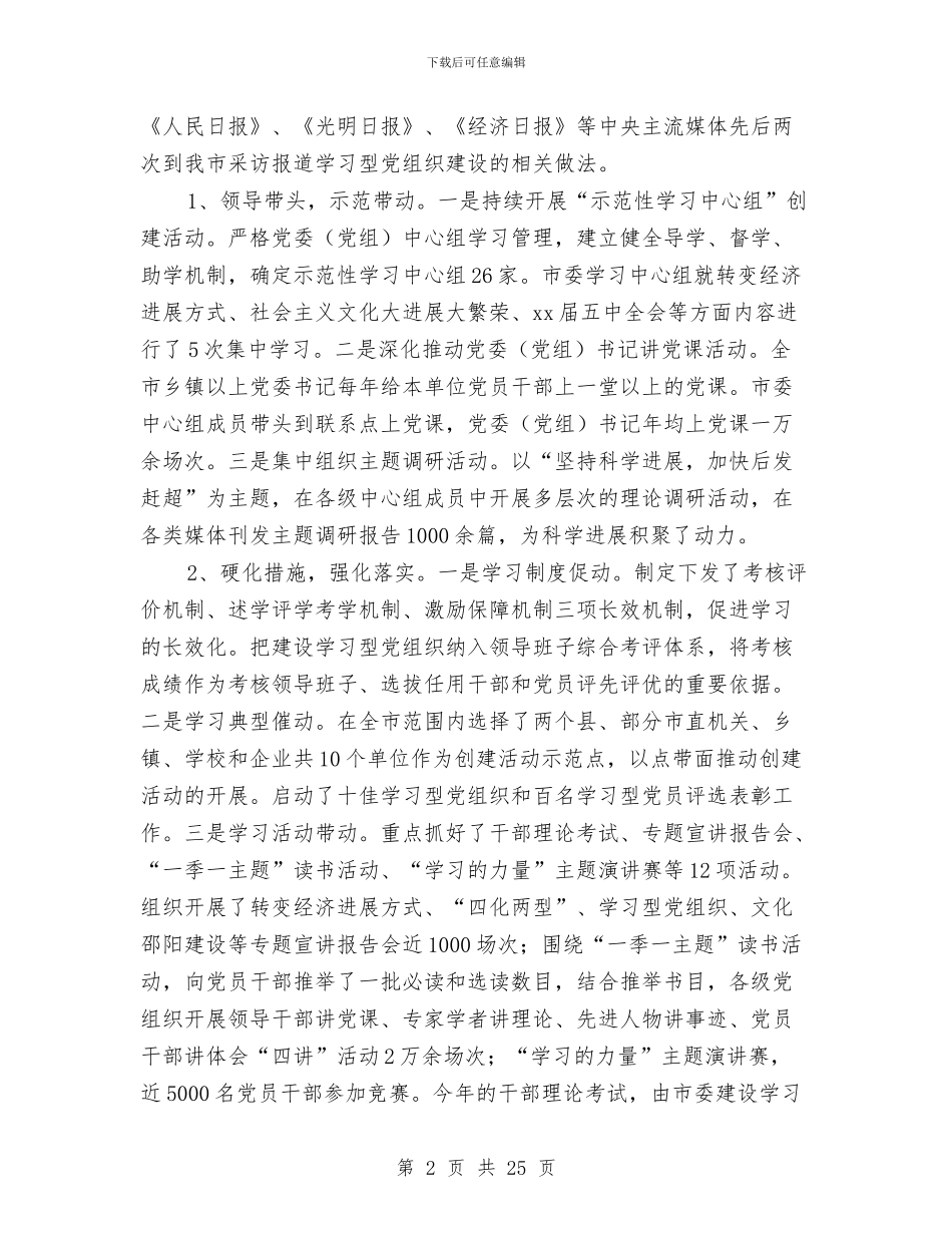 委宣传部2024年工作总结及2024年宣传思想文化工作思路与委年度信息化工作总结汇编_第2页