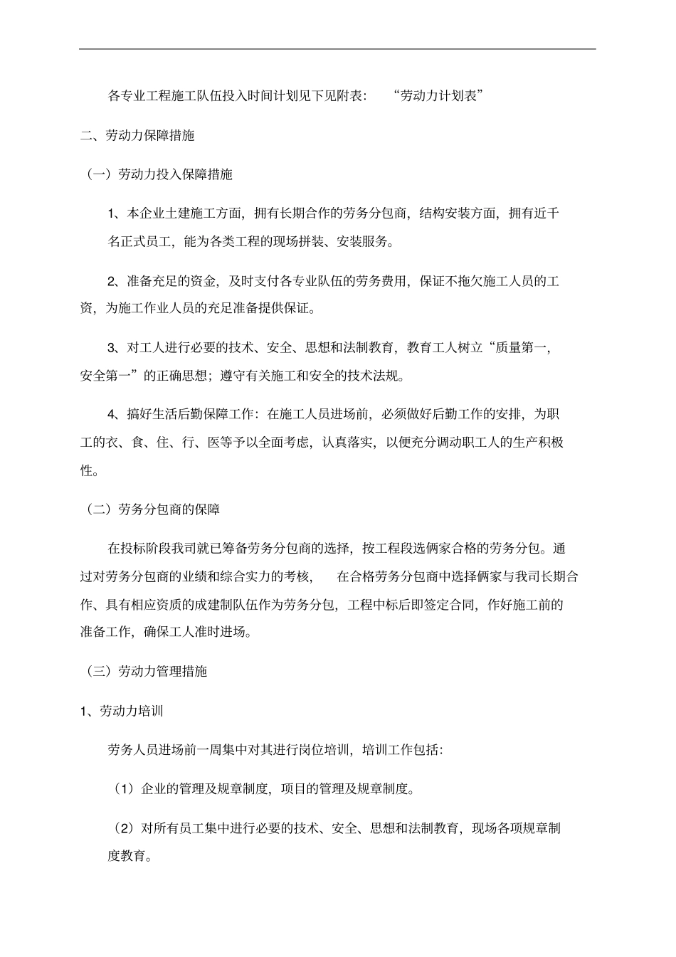 劳动力投入计划_第2页