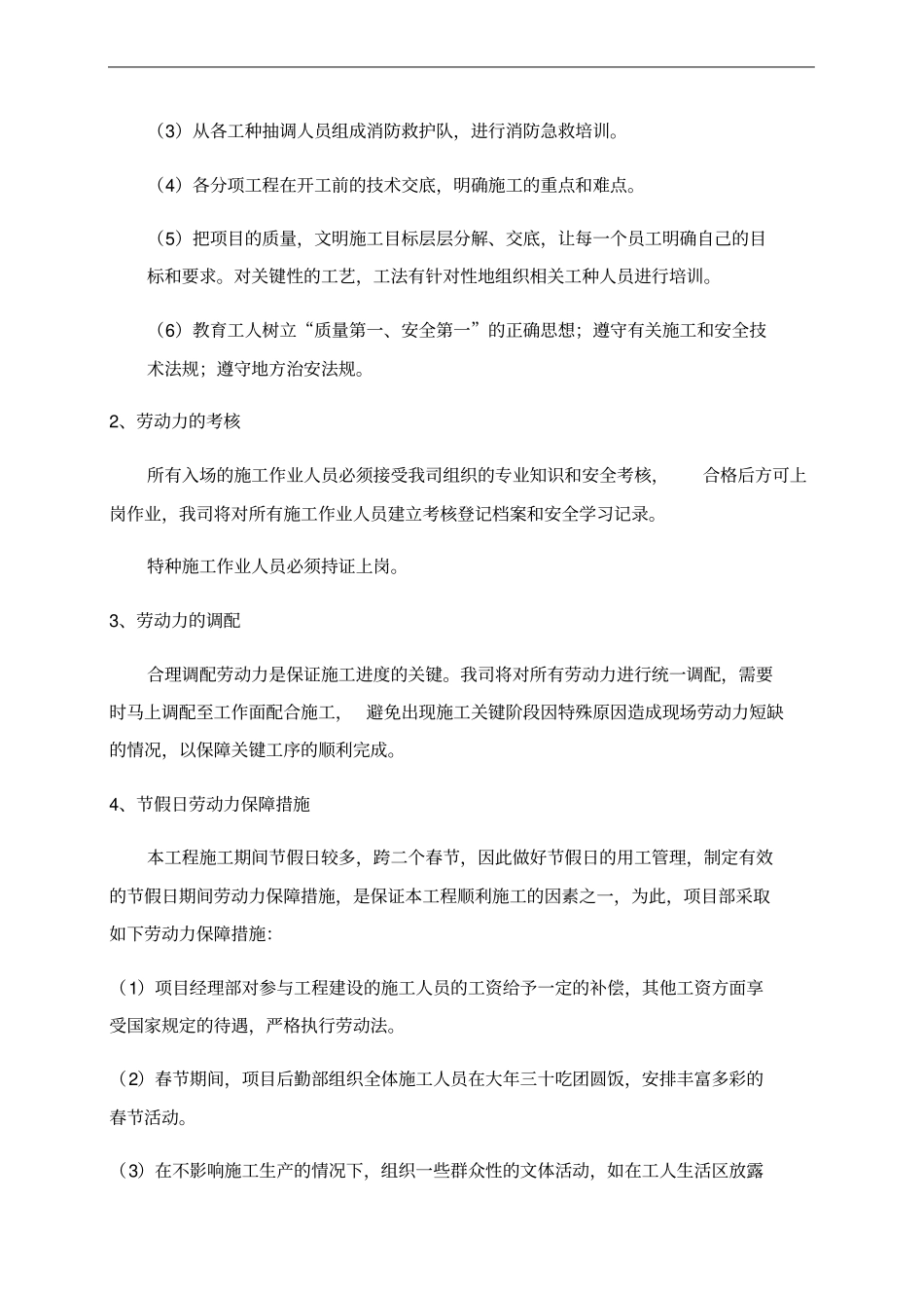 劳动力投入计划_第3页