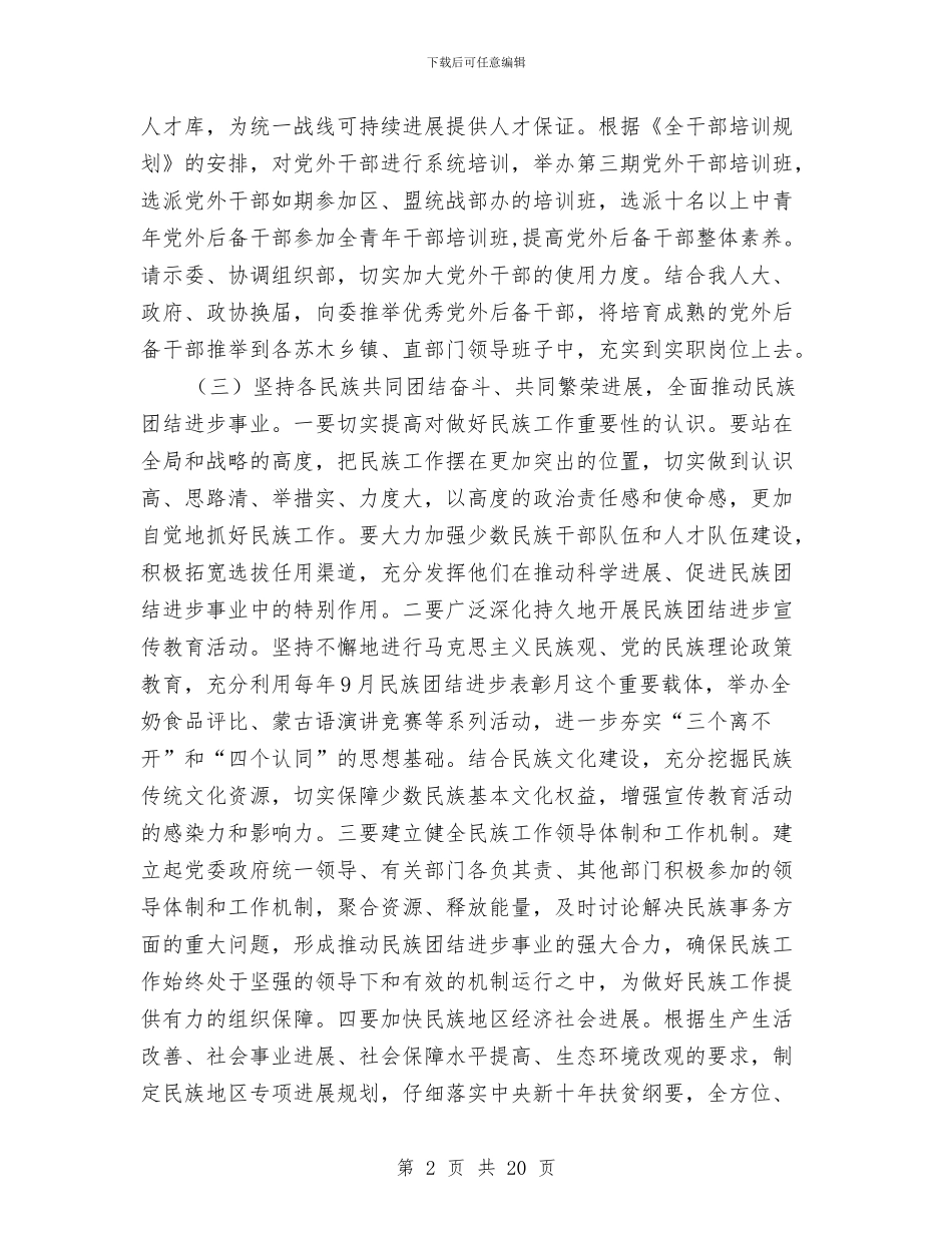 委常在党群工作会议讲话稿与委年度信息化工作总结汇编_第2页