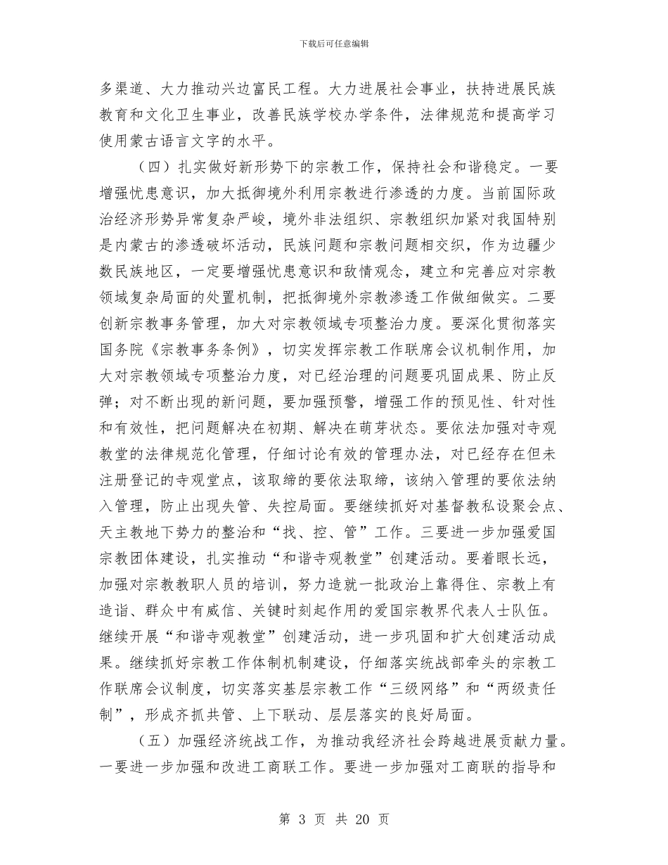 委常在党群工作会议讲话稿与委年度信息化工作总结汇编_第3页