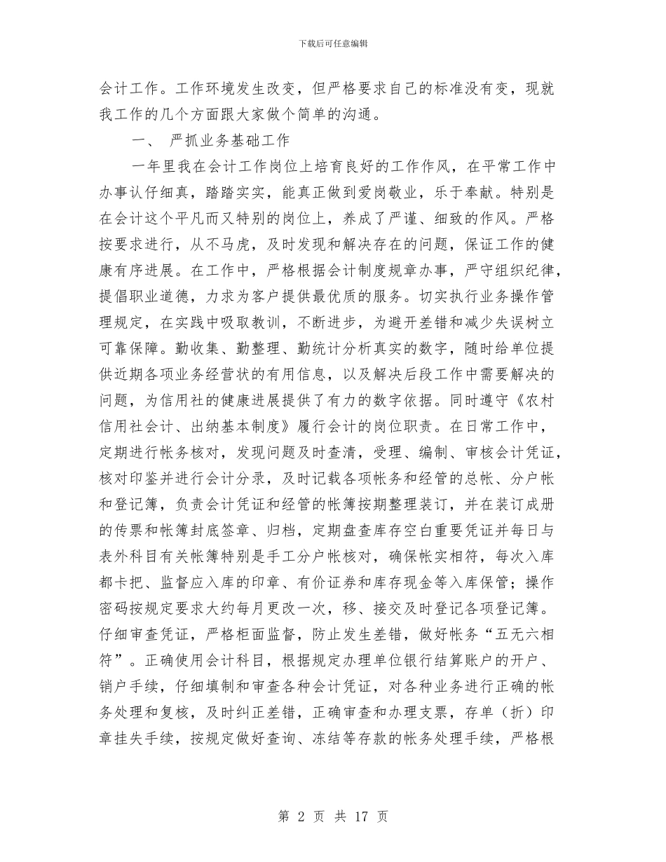 委派会计工作总结与婚前宴请主持词汇编_第2页