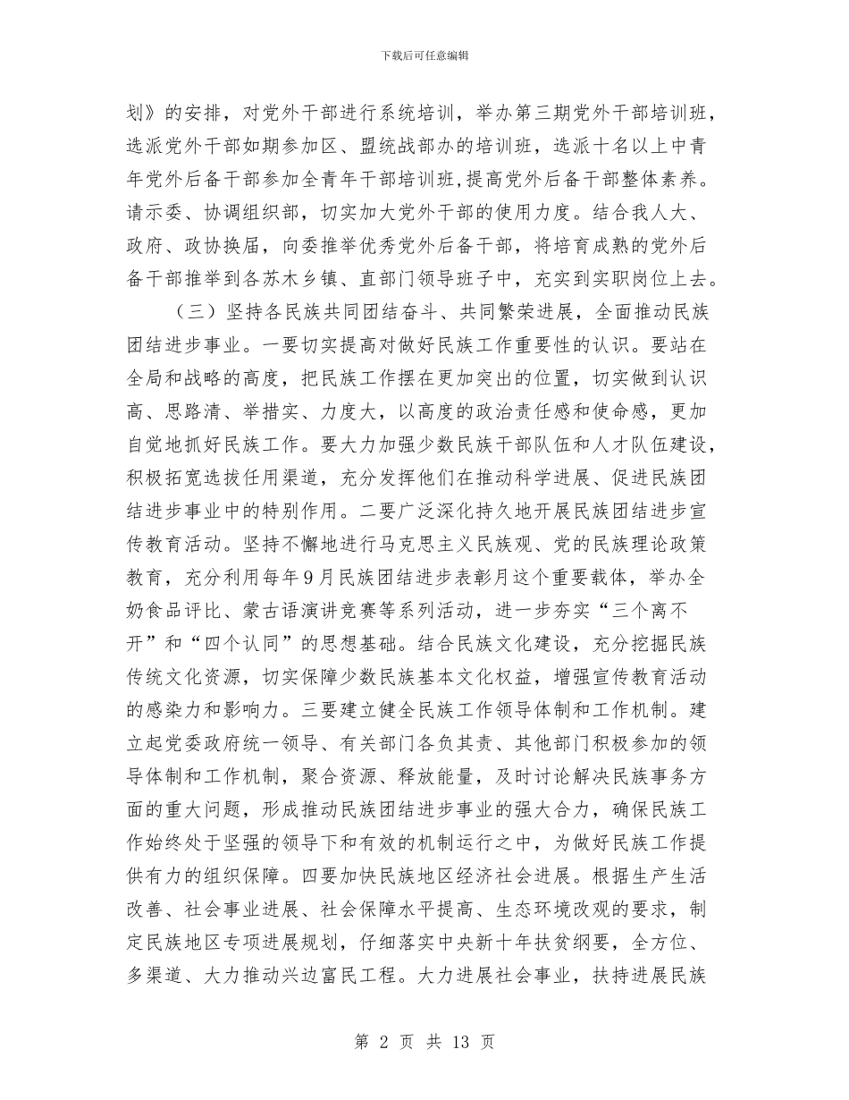 委常在党群工作会议讲话稿与委派会计轮岗交流会县长讲话稿汇编_第2页