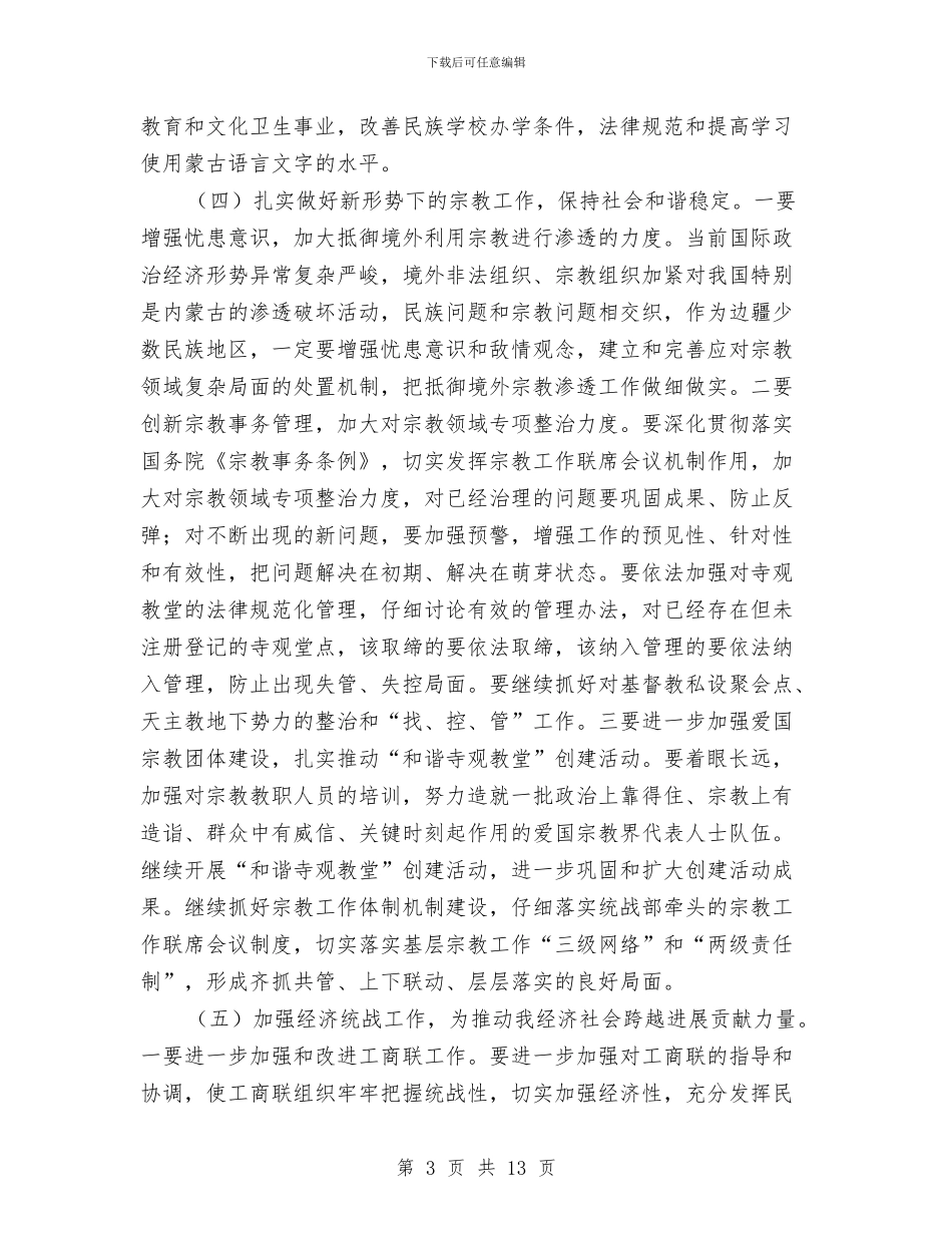 委常在党群工作会议讲话稿与委派会计轮岗交流会县长讲话稿汇编_第3页