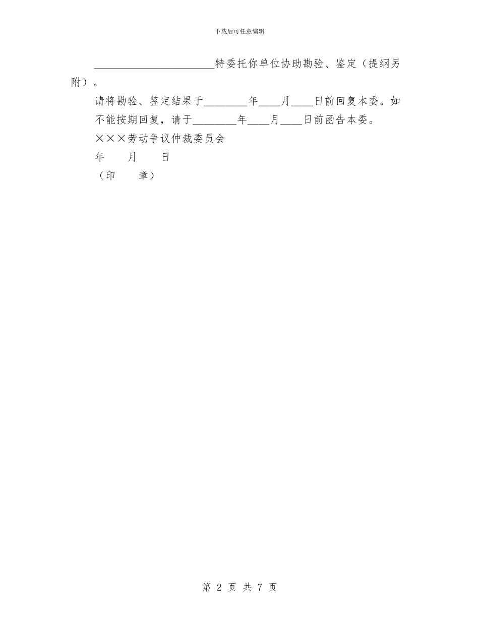 委托勘验或鉴定函与姚明励志演讲稿汇编_第2页