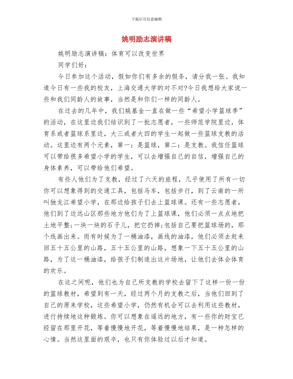 委托勘验或鉴定函与姚明励志演讲稿汇编_第3页