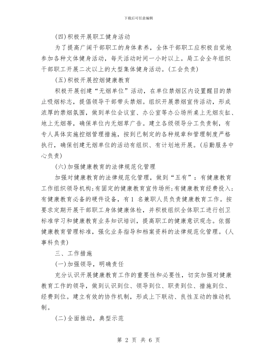 娄底市商务局2024年健康教育工作计划范文与娱乐会所2024光棍节活动策划方案汇编_第2页