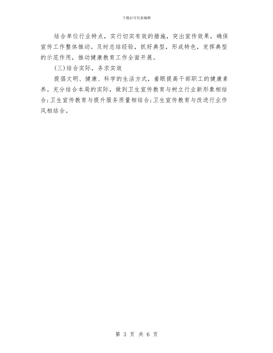 娄底市商务局2024年健康教育工作计划范文与娱乐会所2024光棍节活动策划方案汇编_第3页