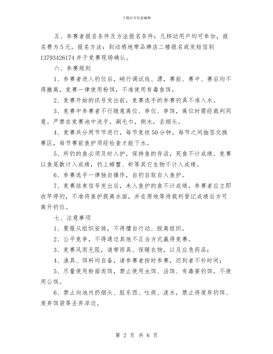 姜太公钓鱼大奖赛策划书与娱乐会所2024光棍节活动策划方案汇编_第2页
