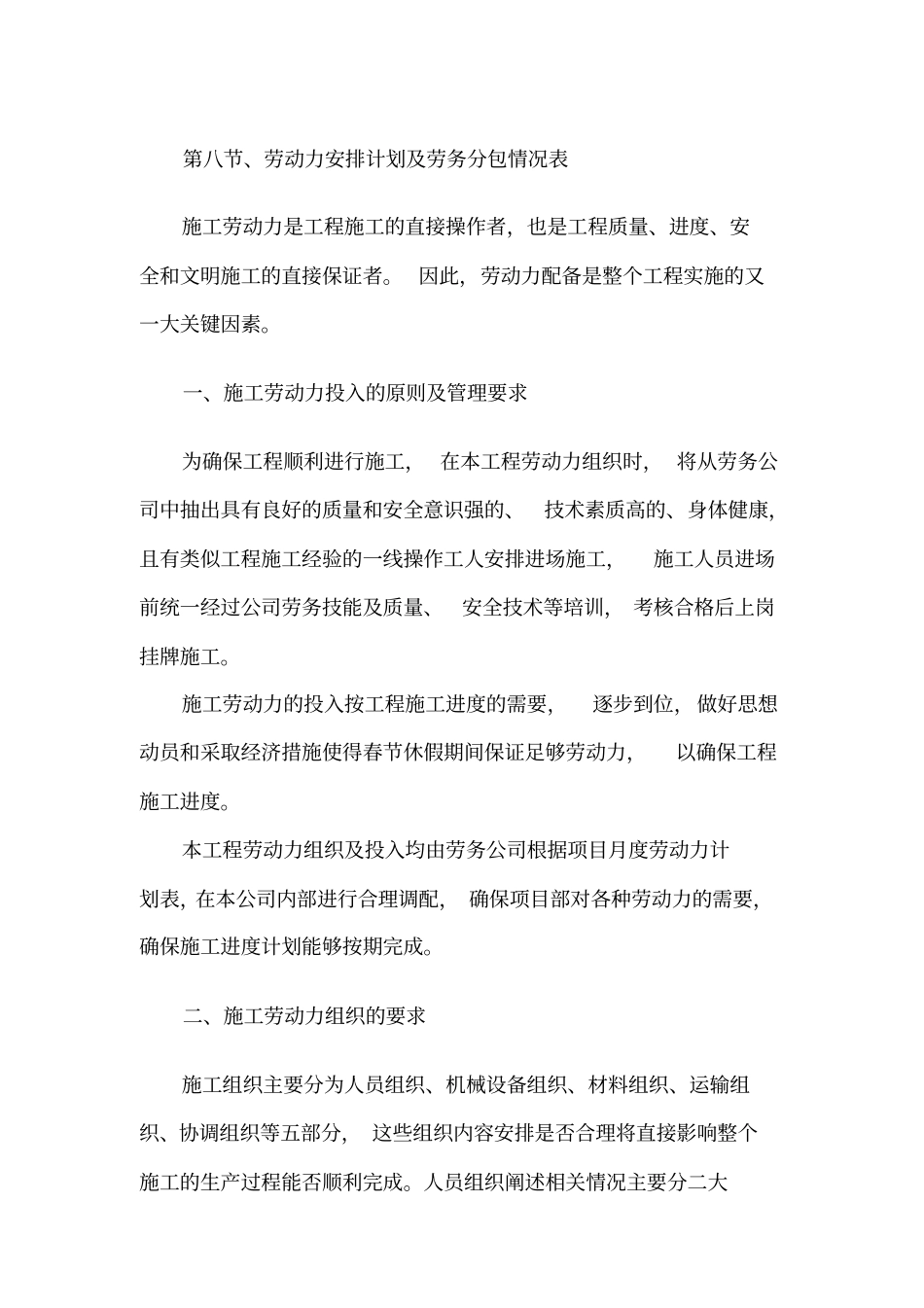 劳动力投入计划与劳务分包情况表_第2页
