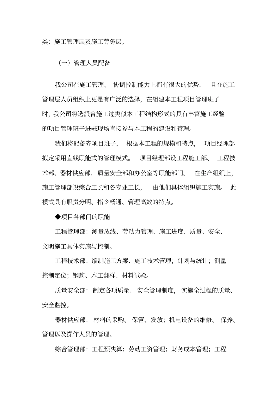 劳动力投入计划与劳务分包情况表_第3页